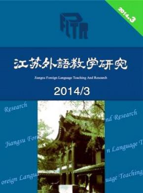 江苏外语教学研究期刊论文发表