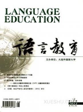 语言教育期刊封面