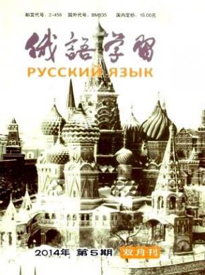 俄语学习期刊封面