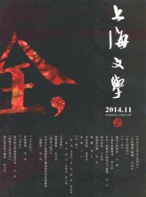 上海文学期刊封面