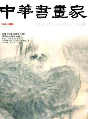 中华书画家期刊封面