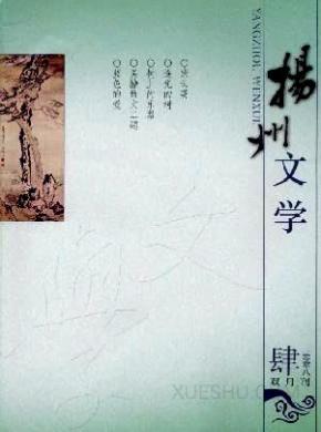 扬州文学期刊封面