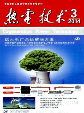 热电技术期刊封面