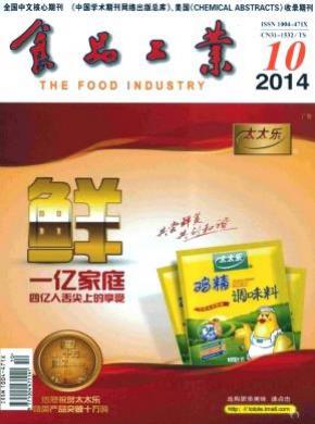 食品工业期刊封面