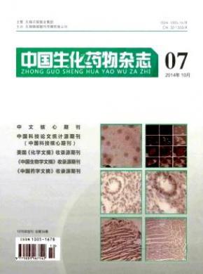 中国生化药物期刊封面