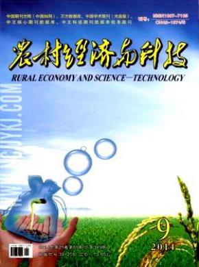 农村经济与科技期刊封面