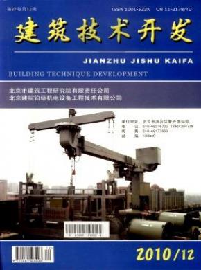 建筑技术开发期刊封面