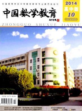 中国数学教育期刊封面