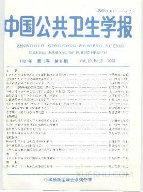 中国公共卫生学报期刊封面