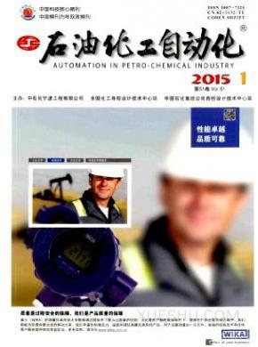 石油化工自动化期刊封面