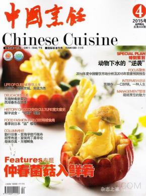 中国烹饪期刊封面