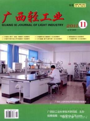 广西轻工业期刊封面