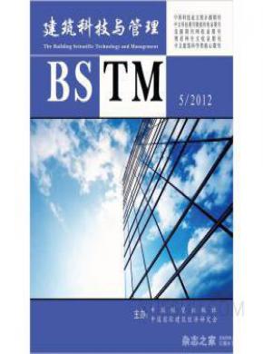 建筑科技与管理期刊封面