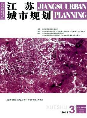江苏城市规划期刊封面