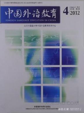 中国外语教育期刊封面