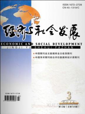 经济与社会发展期刊封面