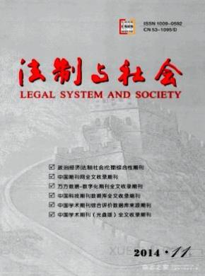 法治与社会期刊封面