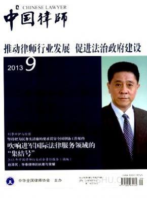 中国律师期刊封面