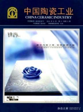 中国陶瓷工业期刊封面