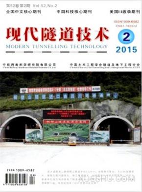 现代隧道技术期刊封面