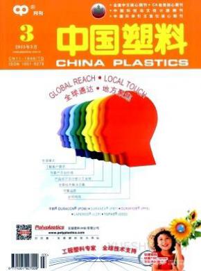 中国塑料期刊封面