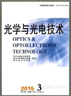 光学与光电技术期刊封面
