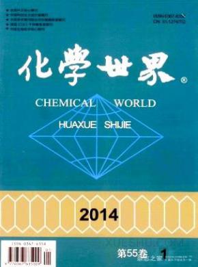 化学世界期刊封面