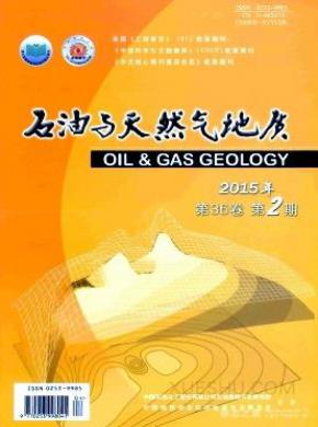 石油与天然气地质期刊封面