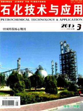 石化技术与应用期刊封面