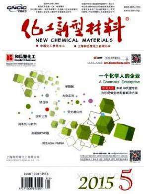 化工新型材料期刊封面