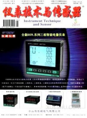 仪表技术与传感器期刊封面