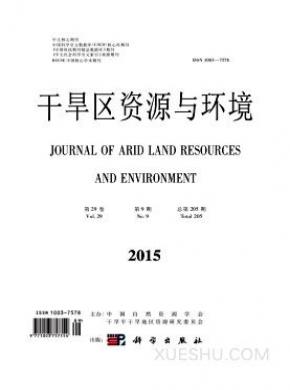 干旱区资源与环境期刊封面