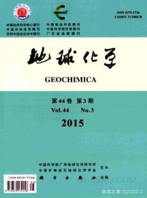 地球化学期刊封面