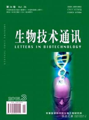 生物技术通讯期刊封面
