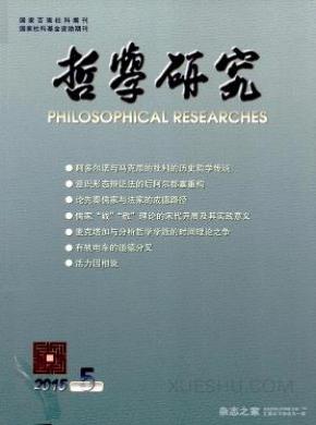哲学研究期刊封面
