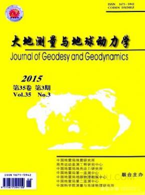大地测量与地球动力学期刊封面
