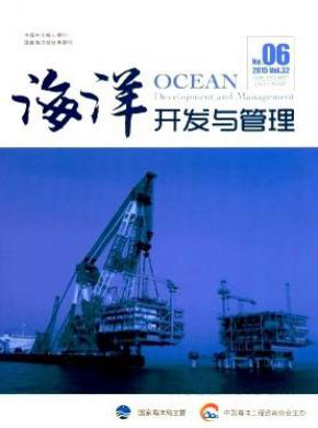 海洋开发与管理期刊封面