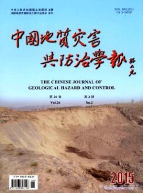 中国地质灾害与防治学报期刊论文发表