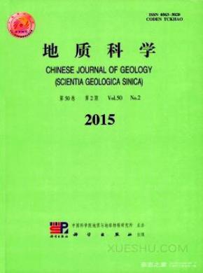 地质科学期刊封面