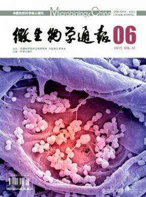 微生物学通报期刊封面