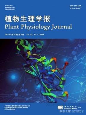 植物生理学报期刊封面