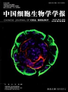 中国细胞生物学学报期刊封面