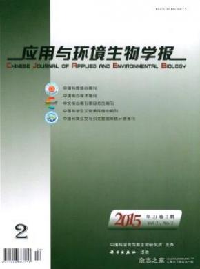 应用与环境生物学报期刊封面