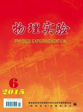 物理实验期刊封面
