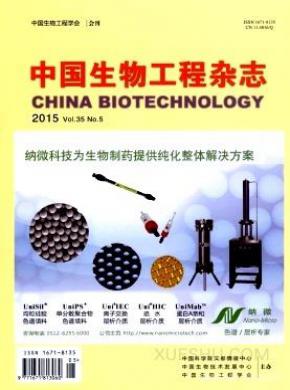 中国生物工程期刊封面