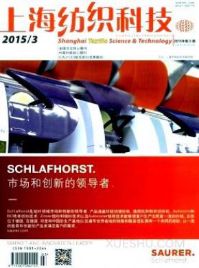 上海纺织科技期刊封面