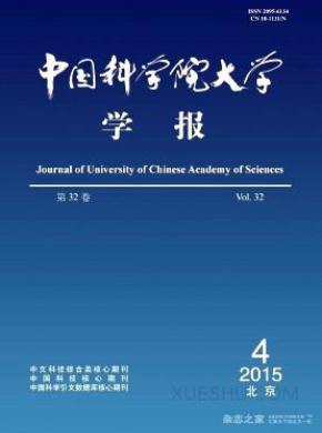 中国科学院大学学报期刊封面