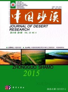 中国沙漠期刊封面