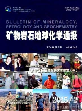 矿物岩石地球化学通报期刊封面