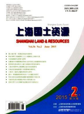 上海国土资源期刊封面
